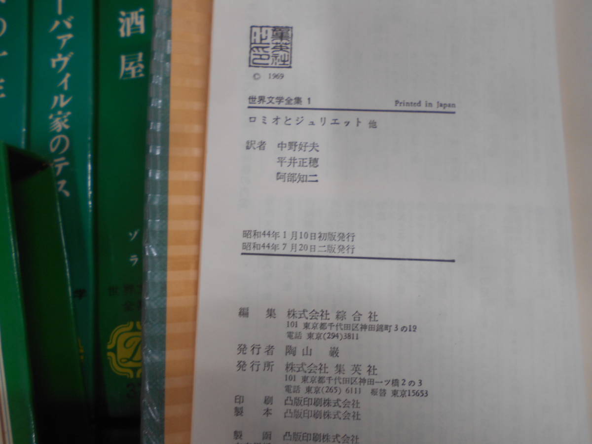 4◎△/世界文学全集 全66巻＋「風と共に去りぬ」2巻 68冊まとめ/集英社 