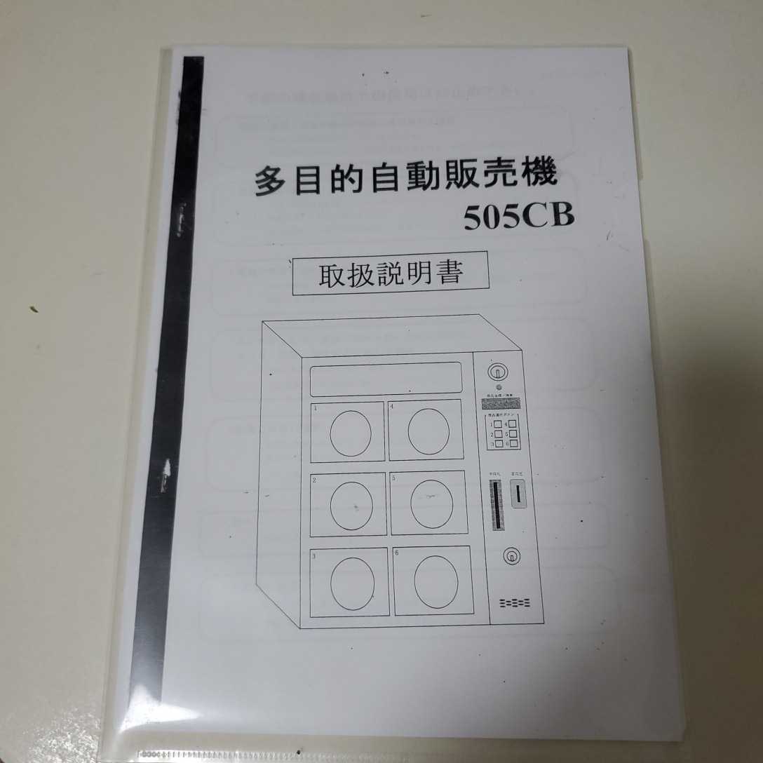 小物商品販売、副収入＆副業に！ 送料無料 ☆小スペース小型自動販売機