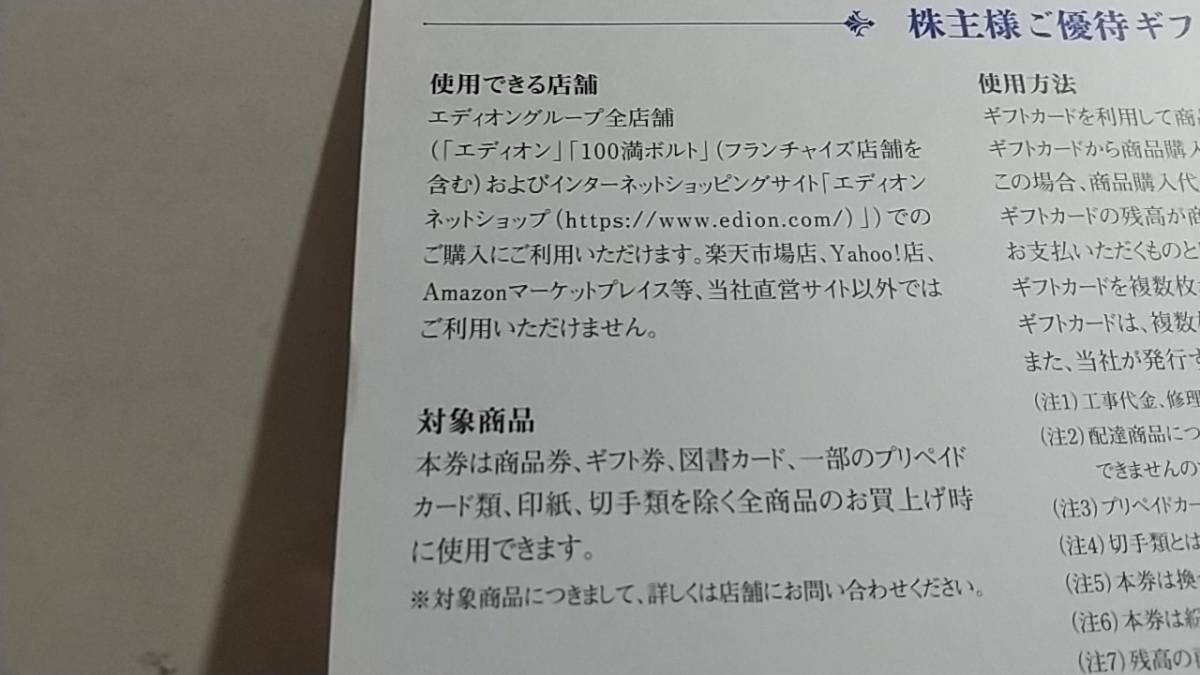 エディオン　株主優待 ギフトカード　12000円分 EDION エディオン 株主優待ギフトカード 4，000円分 2023/06/30期限