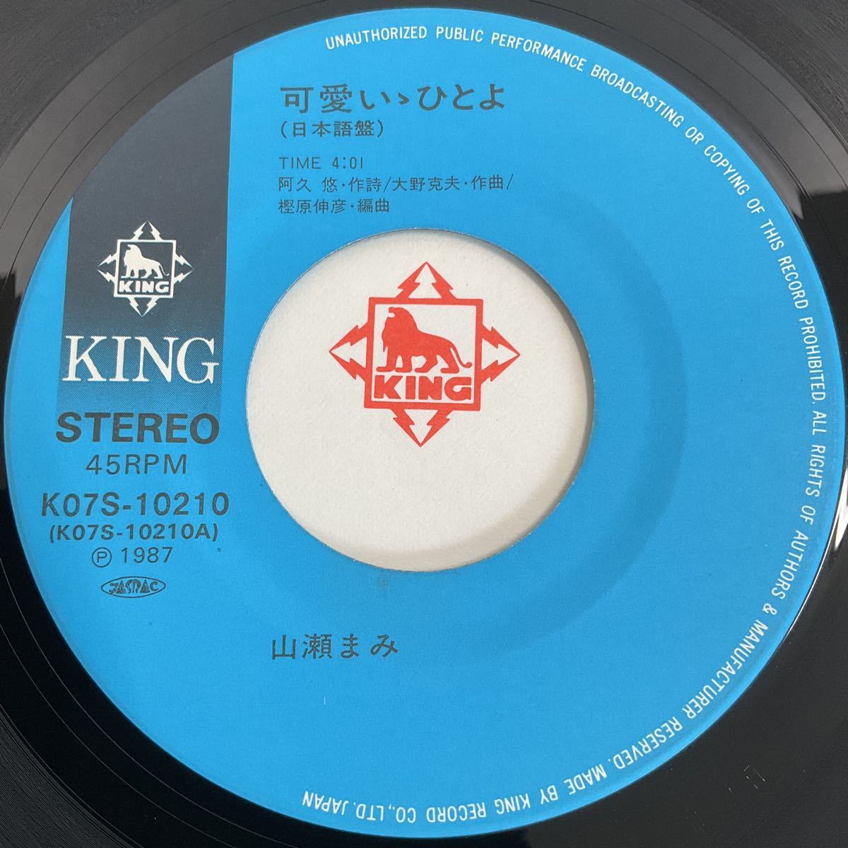 山瀬まみ / 可愛いゝひとよ / 日本語 / 英語 / 7inch レコード / 1987