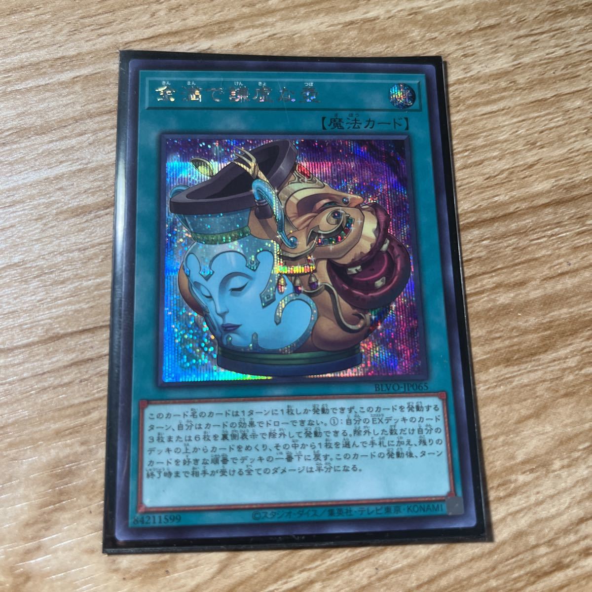 SALE，定番人気 金満 謙虚な壺 シークレットレア(その他)｜売買されたオークション情報、yahooの商品情報をアーカイブ公開 - オークファン 【削除予定】その他