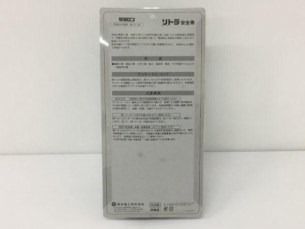 ツヨロン 藤井電工 架渉用金車 FS-92 口開き 墜落防止装置 K18-892-0613-098【未開封】藤井電工 ツヨロン 新規格 型墜落制止用器具 胴ベルト型 リトラ安全帯「TB-RN-590-BLK-BP」Mサイズ