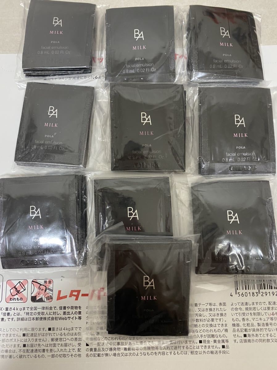 ポーラpola BA ミルク乳液0.8ml×100包