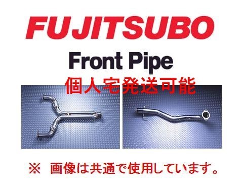 個人宅OK フジツボ フロントパイプ フェアレディZ Z34 610-15221 格安