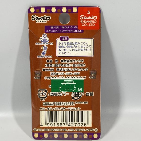 ハローキティ 滋賀限定 信楽バージョン 近江しがらき ファスナー