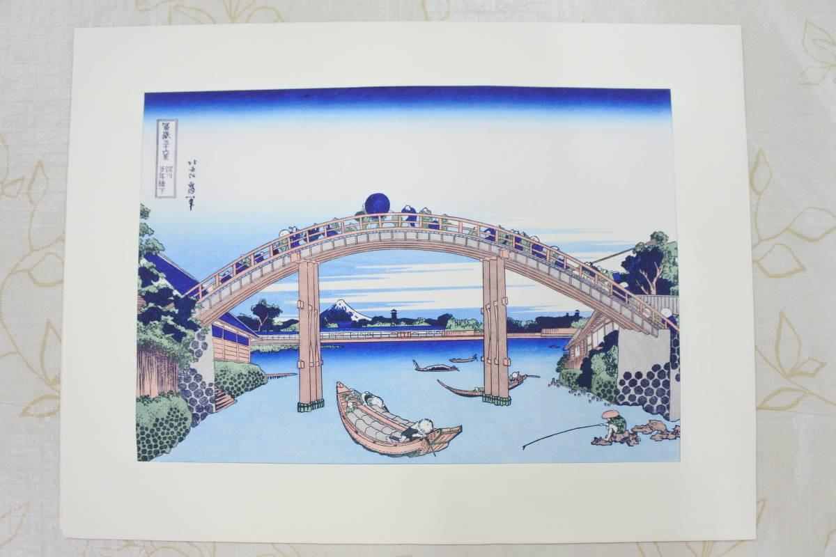 葛飾北斎『富嶽三十六景 』手摺木版画 □葛飾北斎 筆『大錦富嶽三十六景』46枚揃 手摺木版画 日本版画研究所