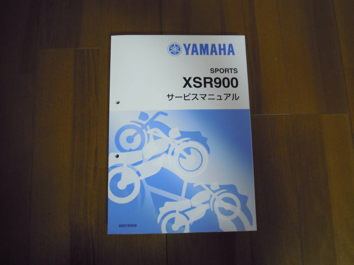 新品，100%新品 XSR900 サービスマニュアル(ヤマハ)｜売買されたオークション情報、yahooの商品情報をアーカイブ公開 - オークファン ヤマハ