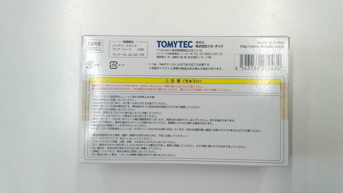 トミー 技ｍｉｘ ｐ ３ｃ プロペラ回転 発光ユニット Tomytec 品 日本 売買されたオークション情報 Yahooの商品情報をアーカイブ公開 オークファン Aucfan Com