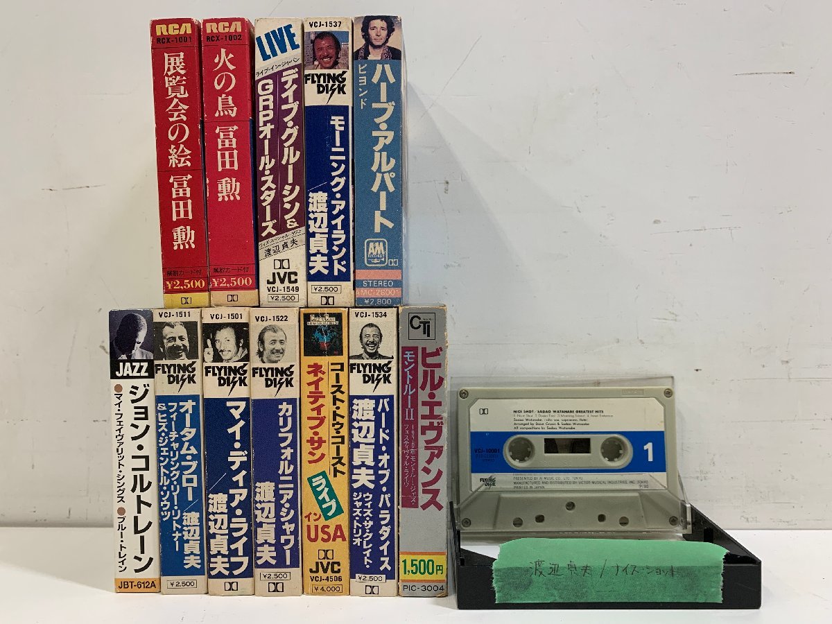 新作，定番 まとめて13本 カセットテープ 渡辺貞夫 など ジャズ系 / ジョン コルトレーン ビル エヴァンス デイブ グルーシン 冨田勲 ほか(ジャズ)｜売買されたオークション情報、yahooの商品情報をアー ジャズ