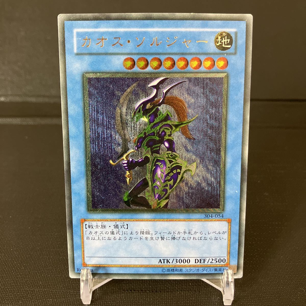 遊戯王 カオス・ソルジャー －開闢の使者－ レリーフ306-025 高橋和希