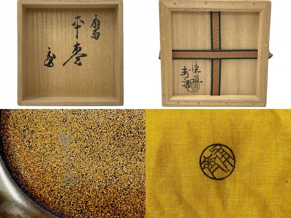 共箱 大棗 公式通販 山下甫斎作 茶道具 出物 而妙斎