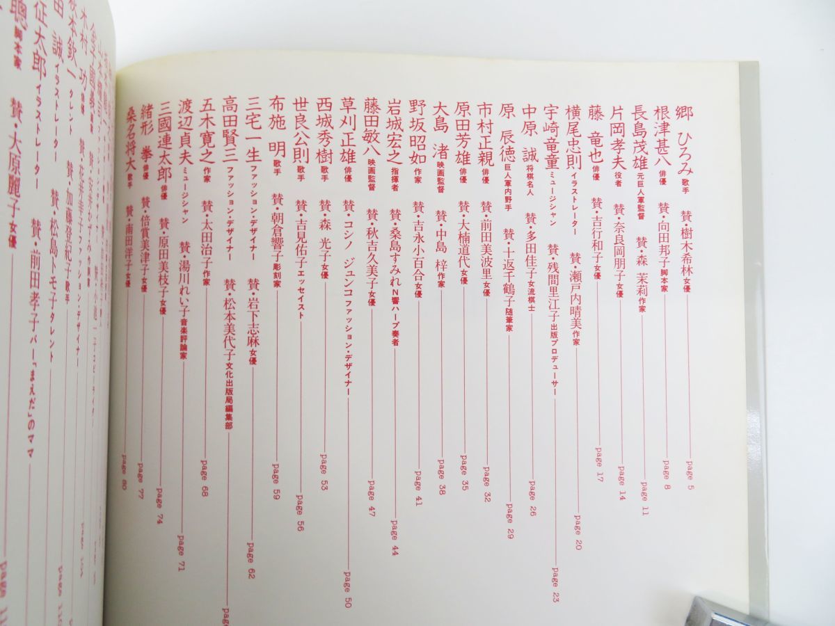 ゆR5010◇初版・帯付【写真集『男の肖像』稲越功一(横尾忠則 沢田研二 