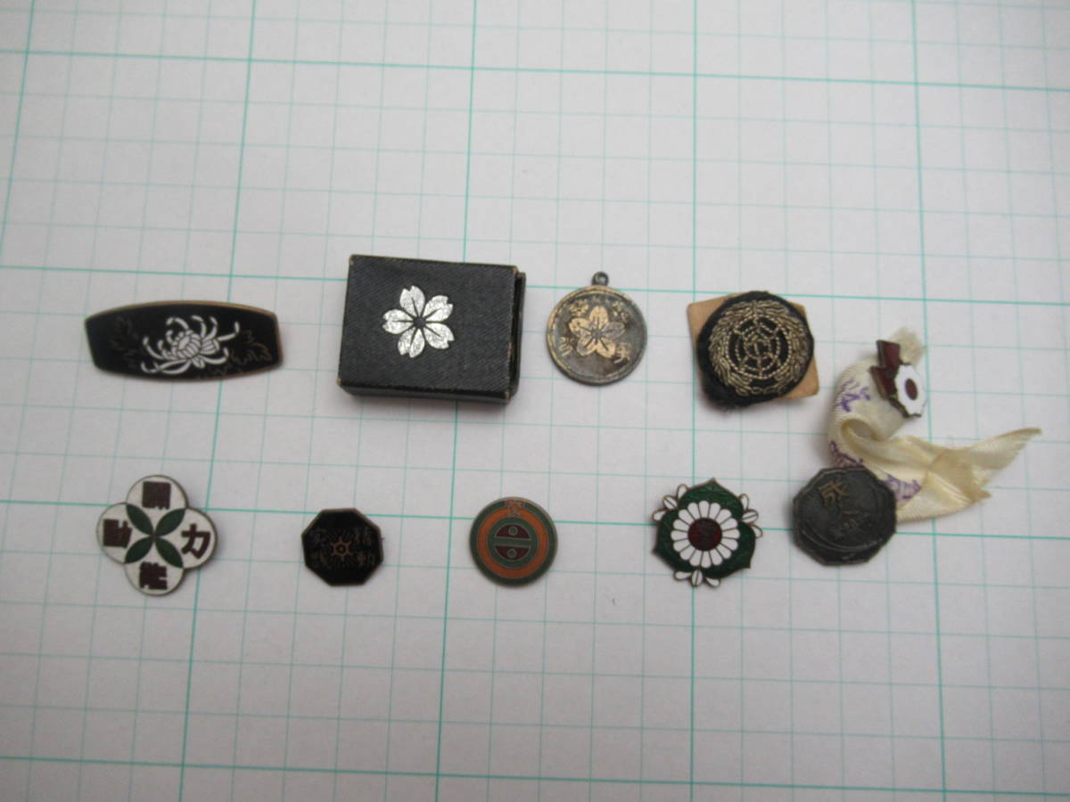 昔のバッジ・章類 10点 戦時中の品 中古・コレクション向け 戦前