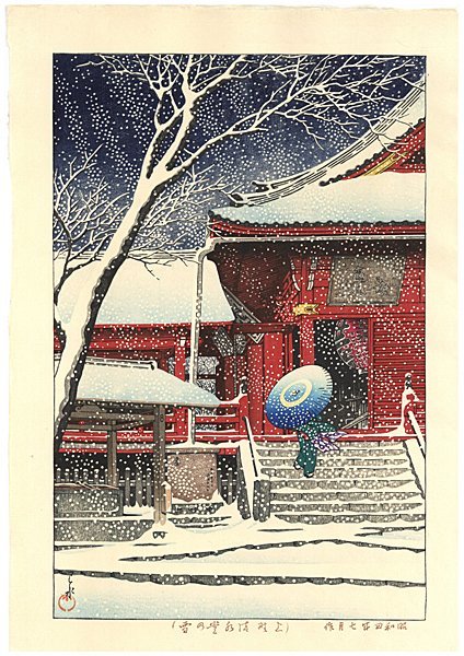 ◇川瀬巴水『上野清水堂の雪』後摺 手摺木版画 Hasui 昭和四年七月作 