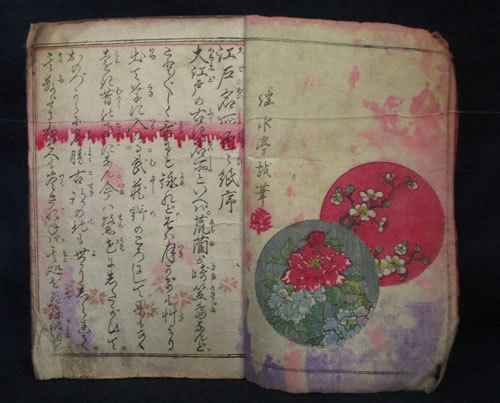 肉質春画浮世絵　明治期から江戸期 江戸～明治期 淫水亭 戯編 浮世絵 春画帳 『名物江戸雀』 木版画 検