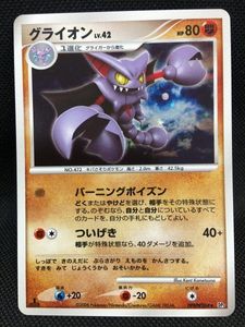 ポケモン グライオンの値段と価格推移は 3件の売買情報を集計したポケモン グライオンの価格や価値の推移データを公開