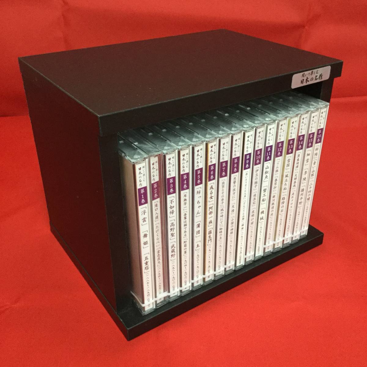 聞いて楽しむ日本の名作 ユーキャン CD 全16巻セット 日本の名作 : CD