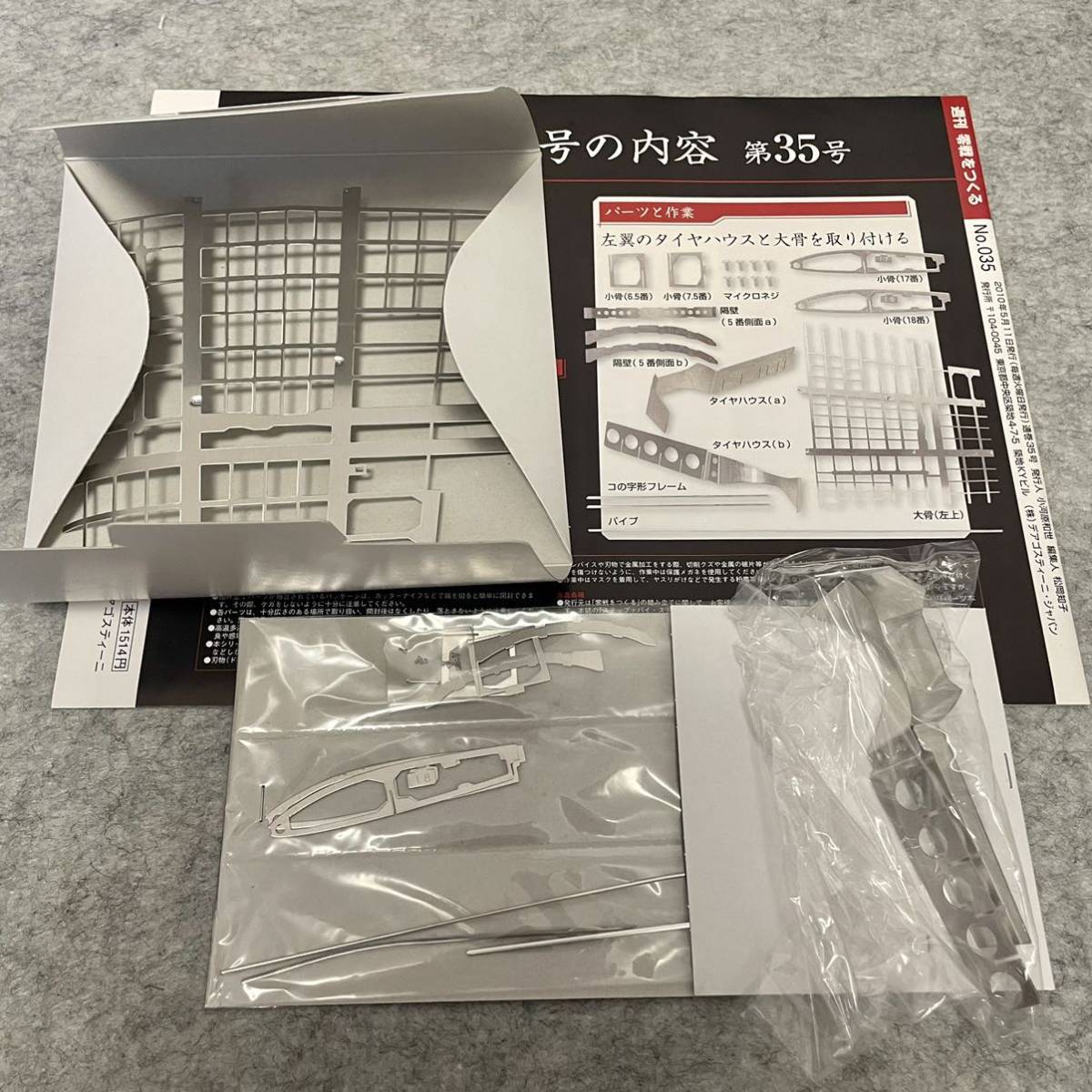 1円 デアゴスティーニ DeAGOSTINI 週刊 零戦をつくる 全100巻 全巻 