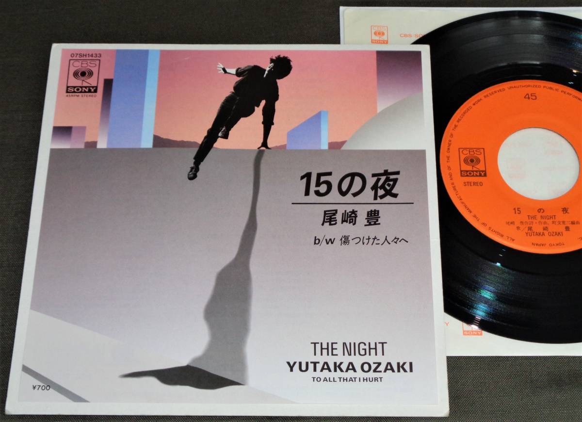 【非売品 激レア】尾崎豊 「ベスト盤」ラジオ局用 尾崎豊 ⁄ 傷つけた人々へ | 良品! [15の夜 ] 1stシングル⁄1983