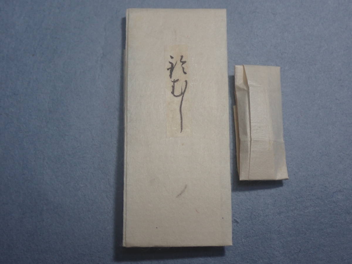 江戸期 聞香用 ：伽羅 0.21g 伽羅 香木 銘「松風」上 ニアシ 真南蛮 200