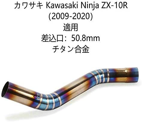 bk192 チタン合金 焼き色 オートバイ排気口 エキゾーストパイプ 中間