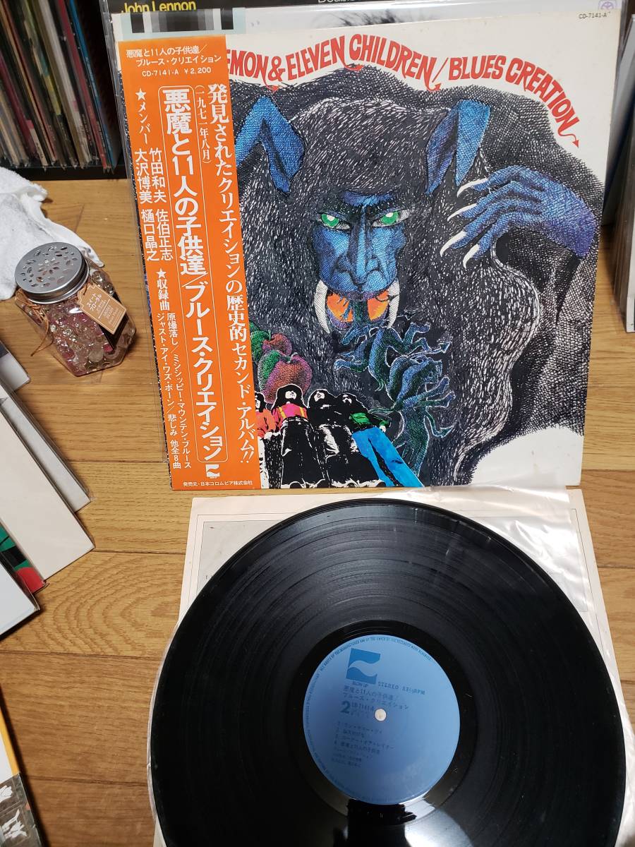 ブリース　クリエイション　LPアナログ盤　悪魔11人の子供達　まとめ買いがお得