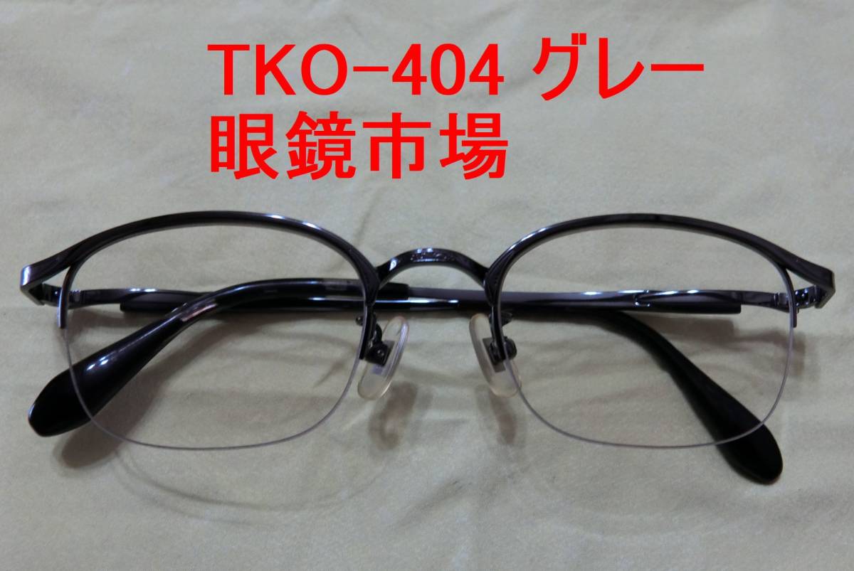 TAKEO KIKUCHI 眼鏡市場 TKO-404 GR の入札履歴 - 入札者の順位