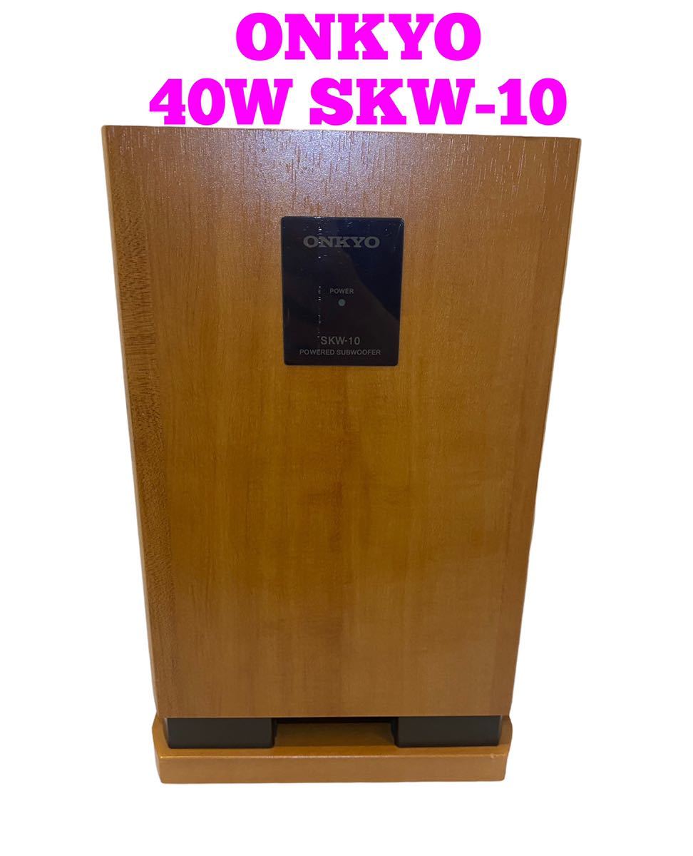 40W SKW-10 ONKYO アンプ内蔵サブウーファー : サブウーファー アンプ