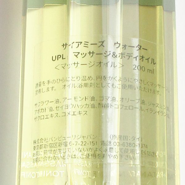 サイアミーズウォーター パンピューリ PAÑPURI | UPL ボディポリッシュ
