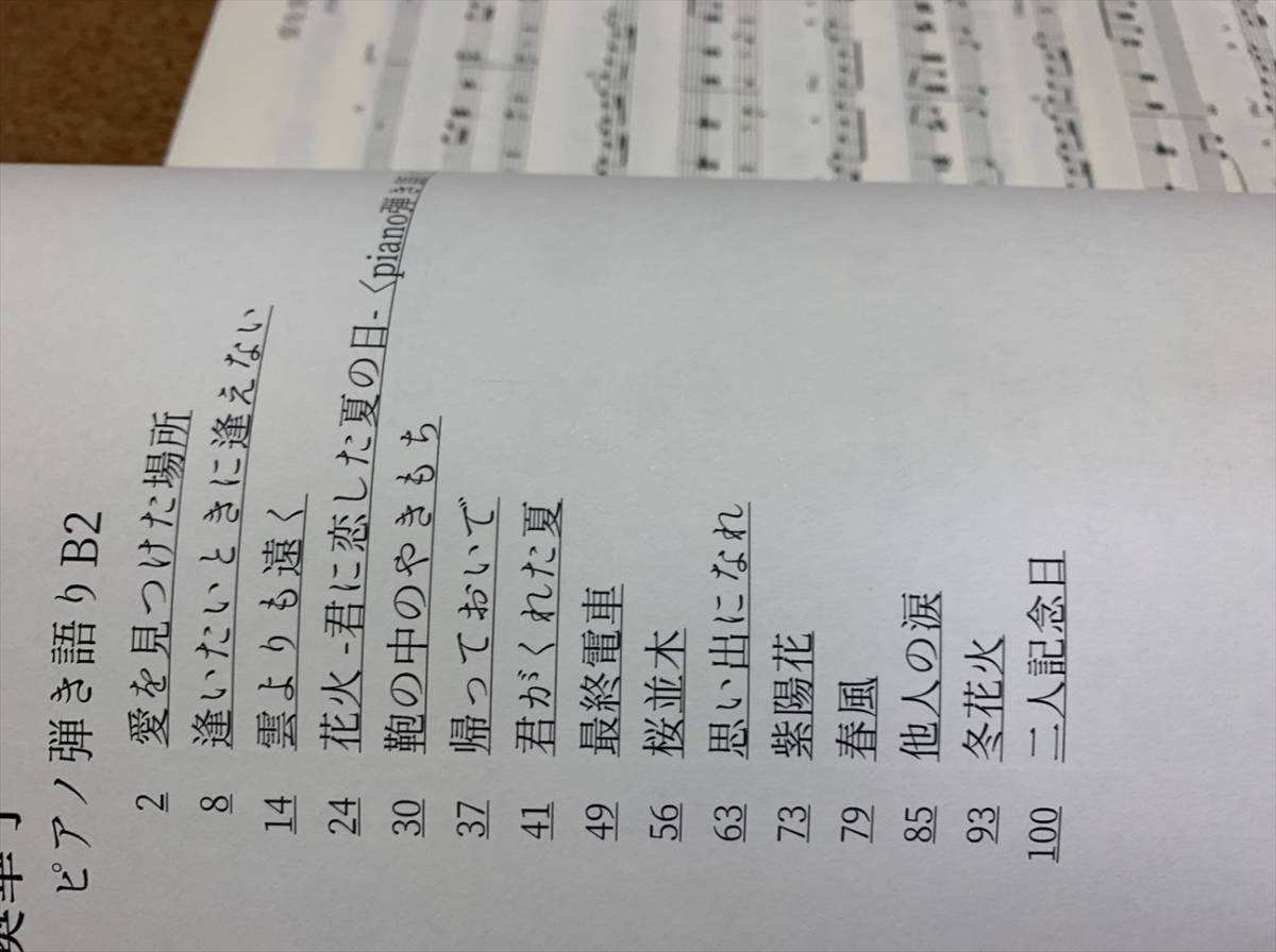 楽譜 ピアノ弾き語り 奥華子 愛を見つけた場所 他 全15曲 ジャパニーズポップス 売買されたオークション情報 Yahooの商品情報をアーカイブ公開 オークファン Aucfan Com