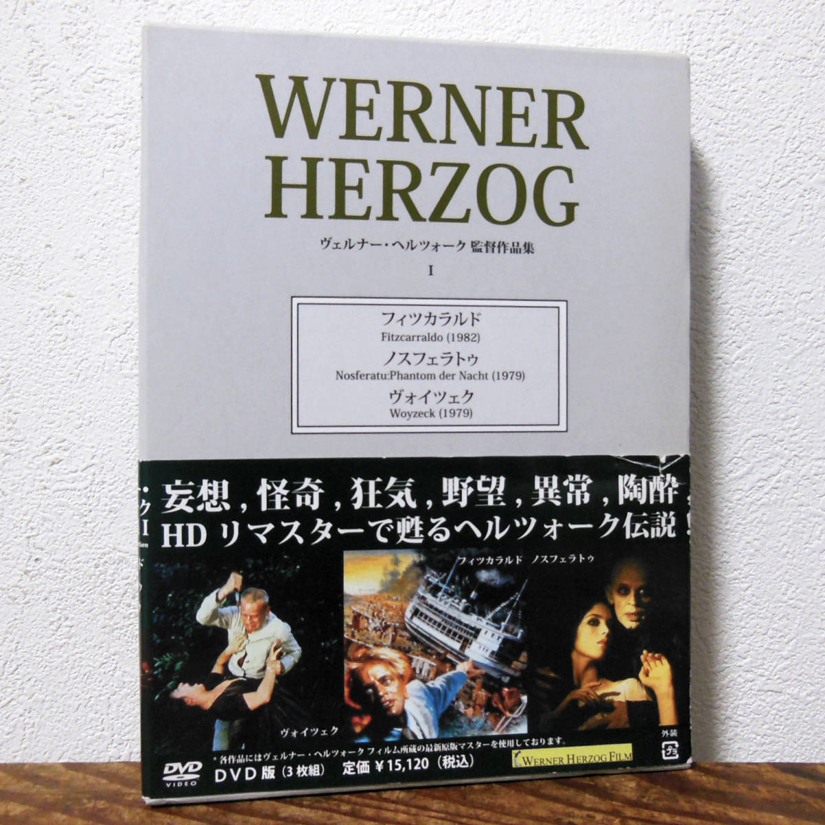 ヴェルナー・ヘルツォーク作品集 Ⅰ DVD3枚組 ヴォイツェク 