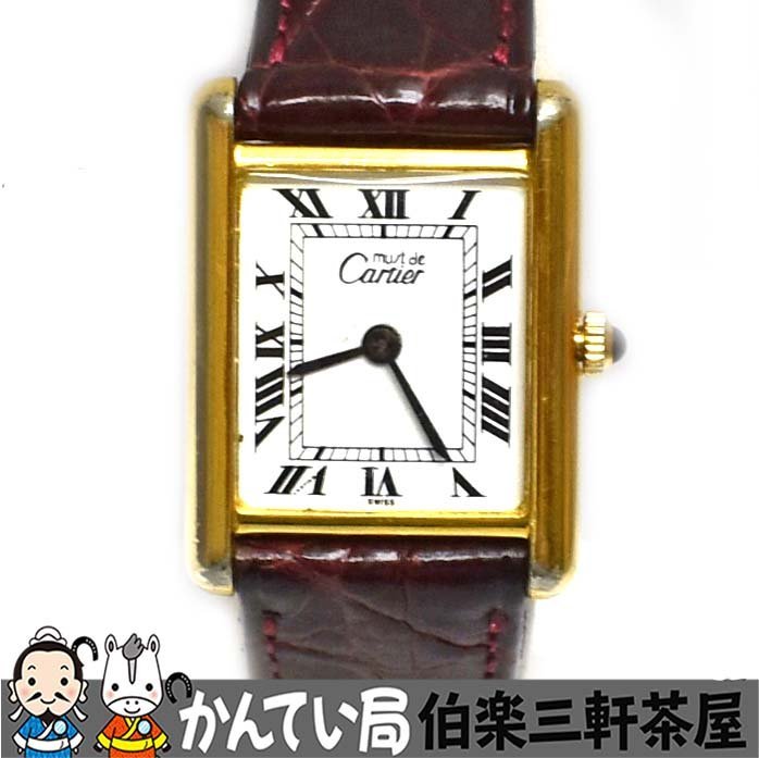Cartier【カルティエ】 タンク ヴェルメイユ 手巻き 925刻印有り 稼働