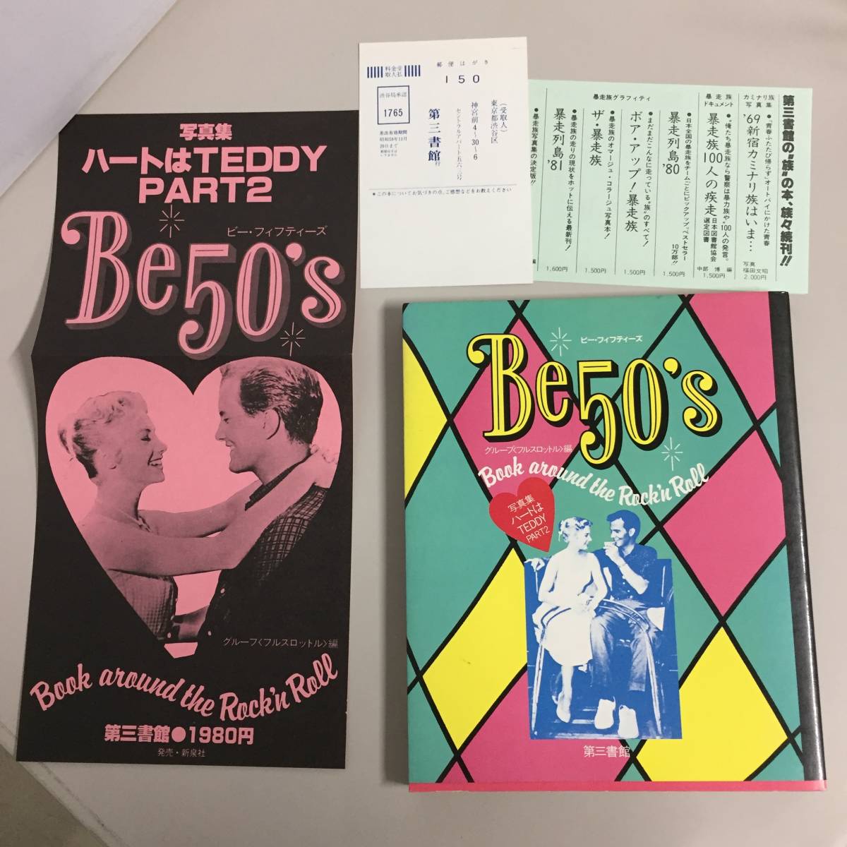 本 ハートはTEDDY & Be50's 2冊セット
