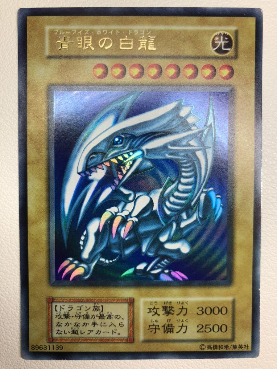 完美品級 極上 全体光沢】遊戯王 青眼の白龍 初期 ウルトラレア ブルー 