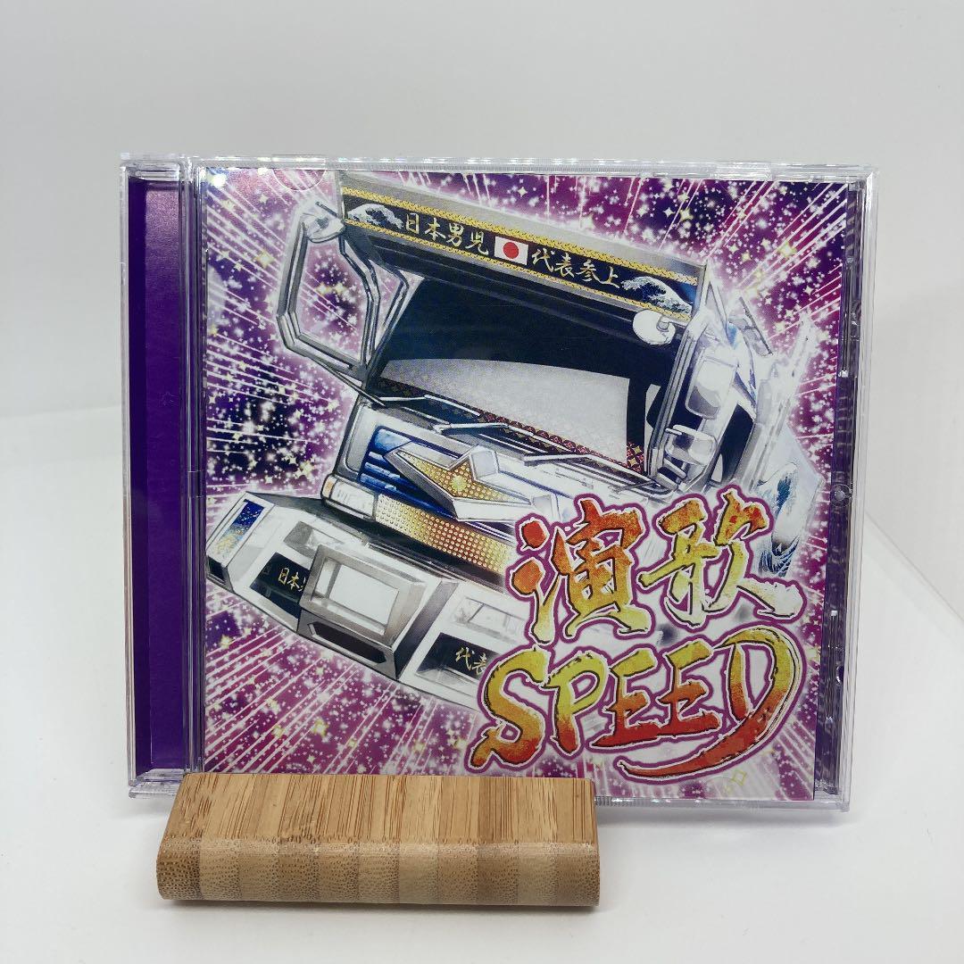 演歌SPEED 希少 公式通販 良品 廃盤 CD SPEED Enka | 美品 - 演歌