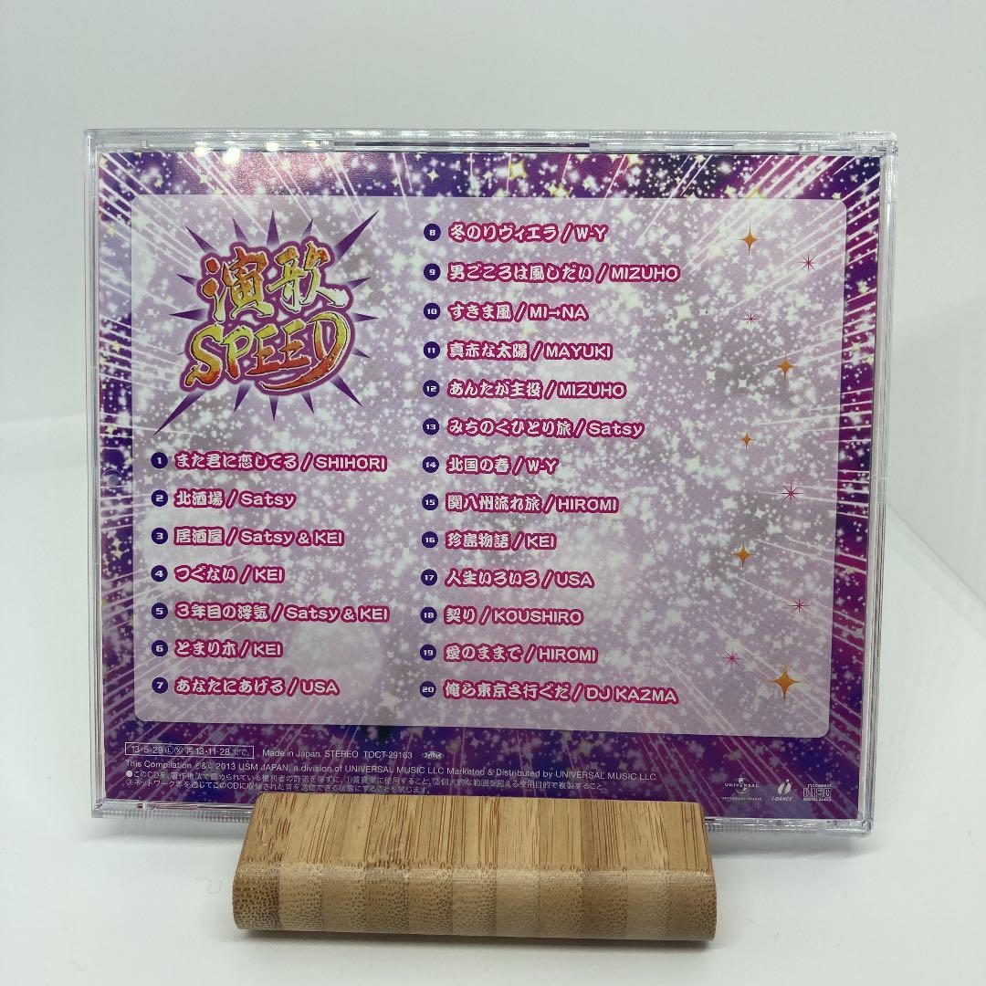 演歌SPEED 希少 公式通販 良品 廃盤 CD SPEED Enka | 美品 - 演歌