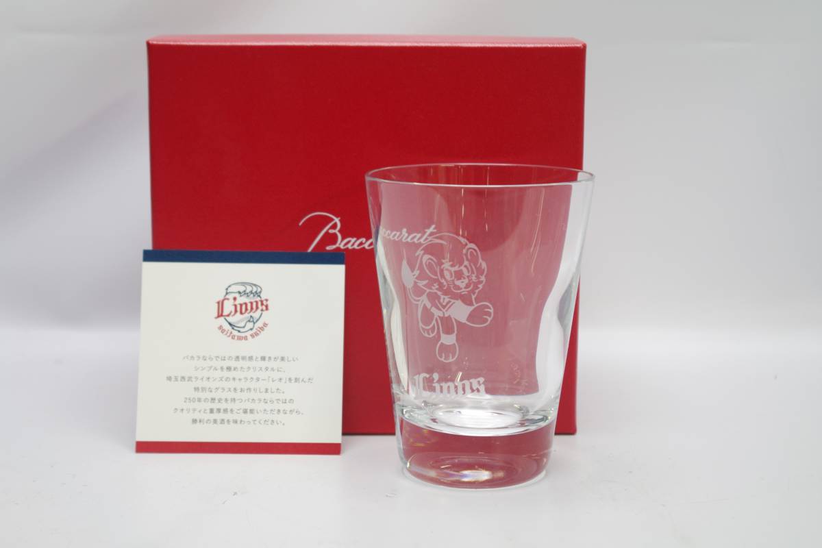 埼玉西武ライオンズロゴ入りバカラグラス 観ろ 