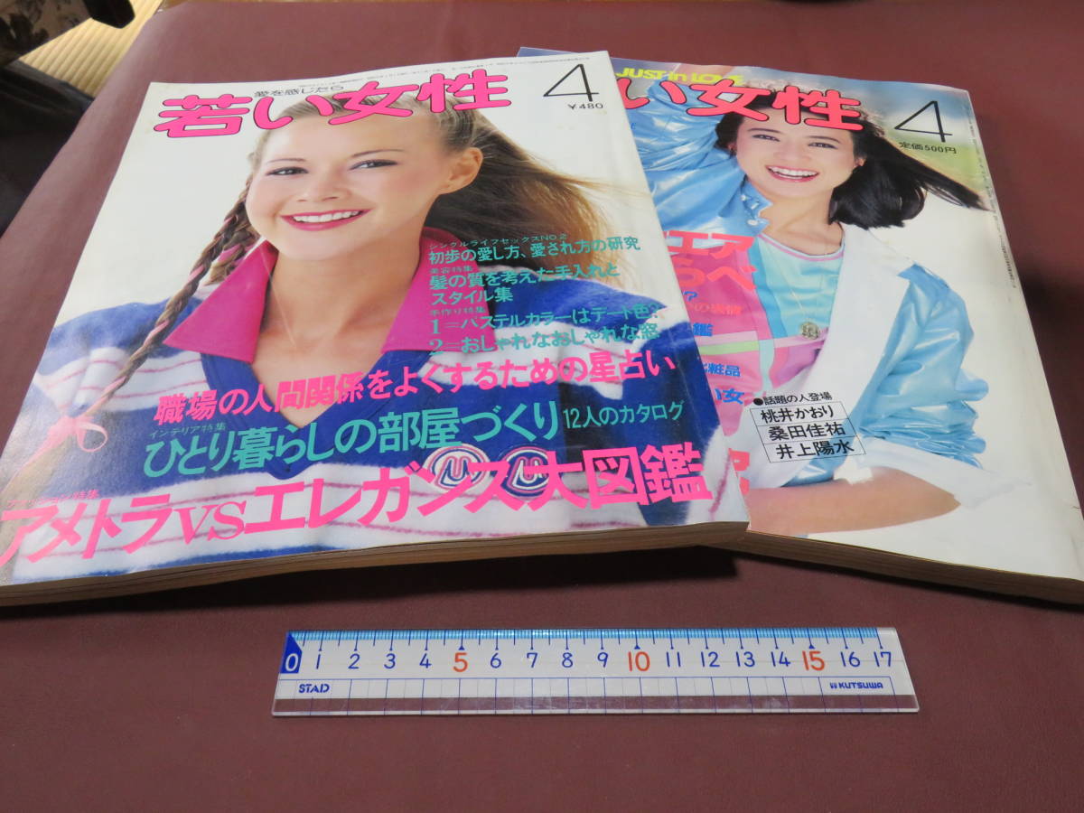 【送料無料，人気】 レトロ雑誌 若い女性 1980.4 1981.4 2冊(ファッション総合)｜売買されたオークション情報、yahooの商品情報をアーカイブ公開 - オークファン ファッション総合