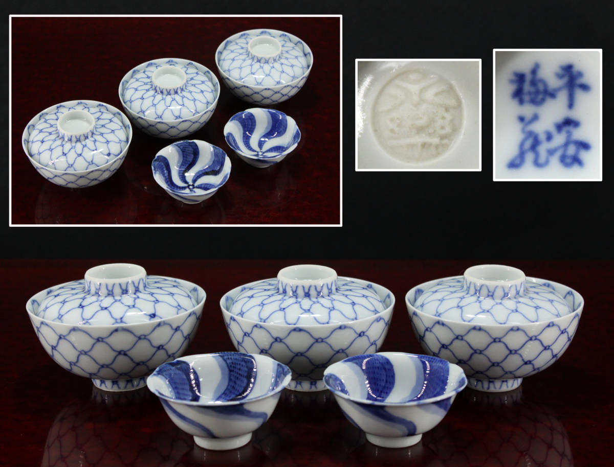 谷上】十四代 永楽善五郎(妙全) 捻梅染付盃 [平安梅蔵]染付網目紋 蓋