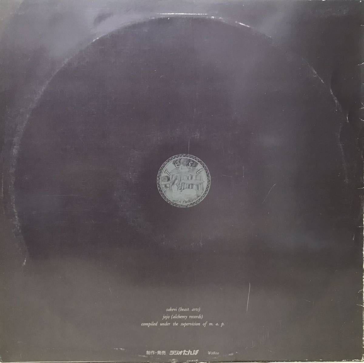 Sakevi Jojo Mammalia Vinyl (LP, Album), 0 [r716923 + of - Visual