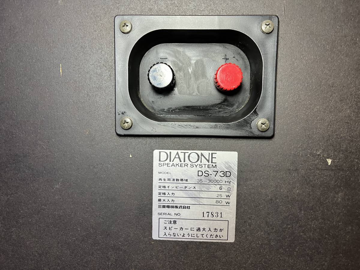 DIATONE DS-73DⅡ ダイヤトーン 3Way ペア ブックシェルフ型