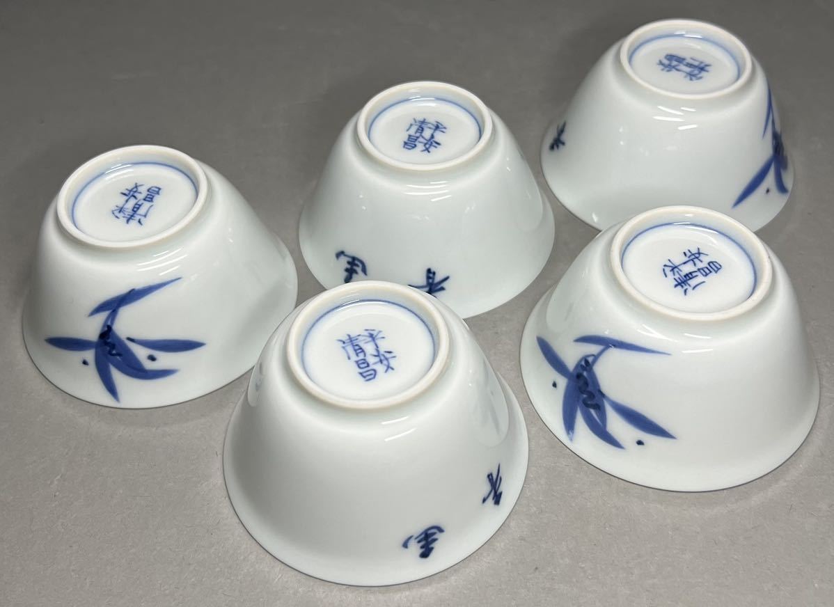 永】茶杯 京焼 在銘 ☆平安清昌 時代染付 唐草文 細工☆ 茶盃 煎茶道具