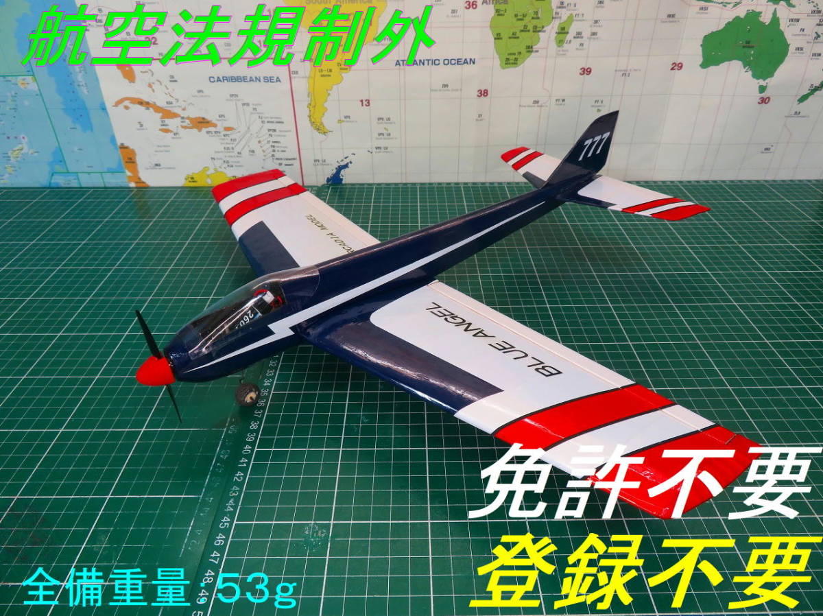 【送料無料】免許・登録不要 ブルーエンジェル 重量53g 翼長480mm マイクロ機 リブ レーザーカット版バルサキット byアルカディア リブ レーザーカット版バルサキット byアルカディア （バルサキット） Seagulls ★ガッツミラー★アンダーミラー★パネル★スパークリングブラックパールクリスタルシャイン〈220〉