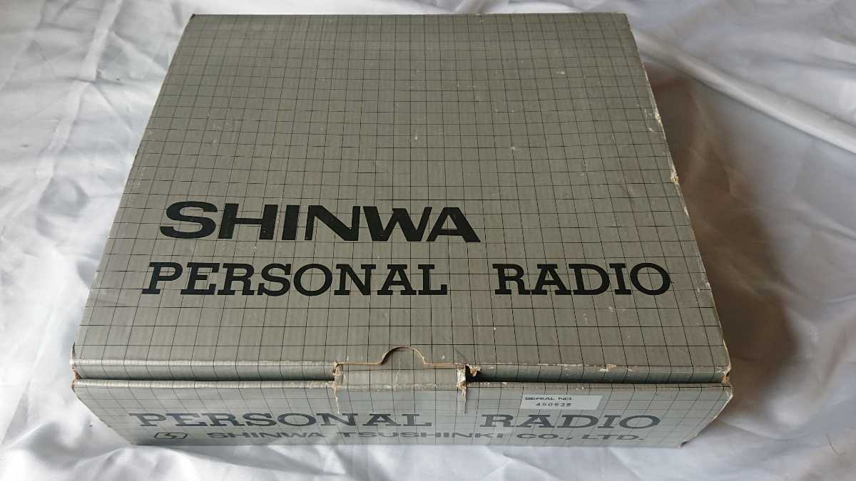SHINWA(信和通信機)○SC905GBパーソナル無線機○未使用品 動作未確認の