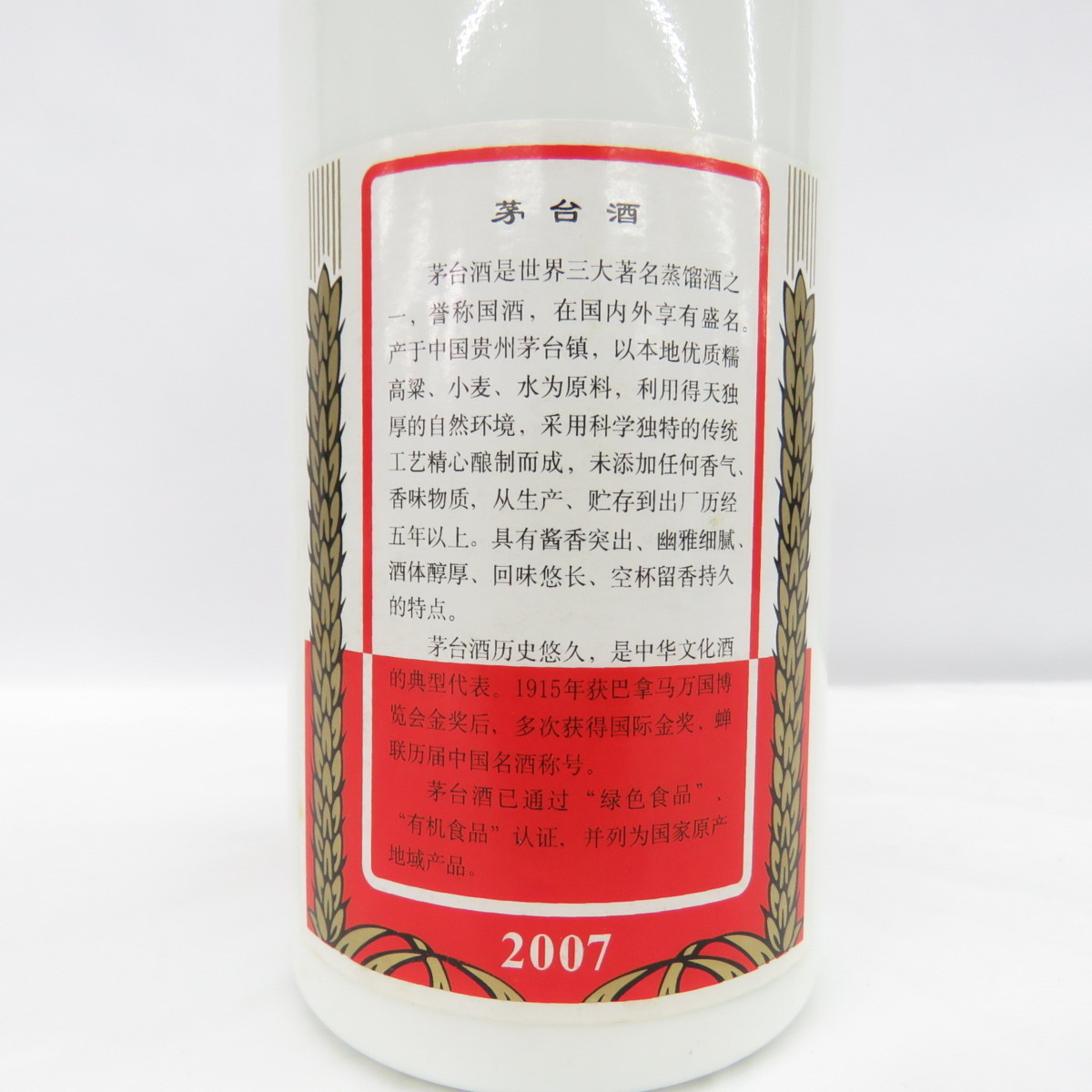貴州茅台酒 マオタイ酒 天女ラベル MOUTAI 古酒 38度 天女 中国酒 0