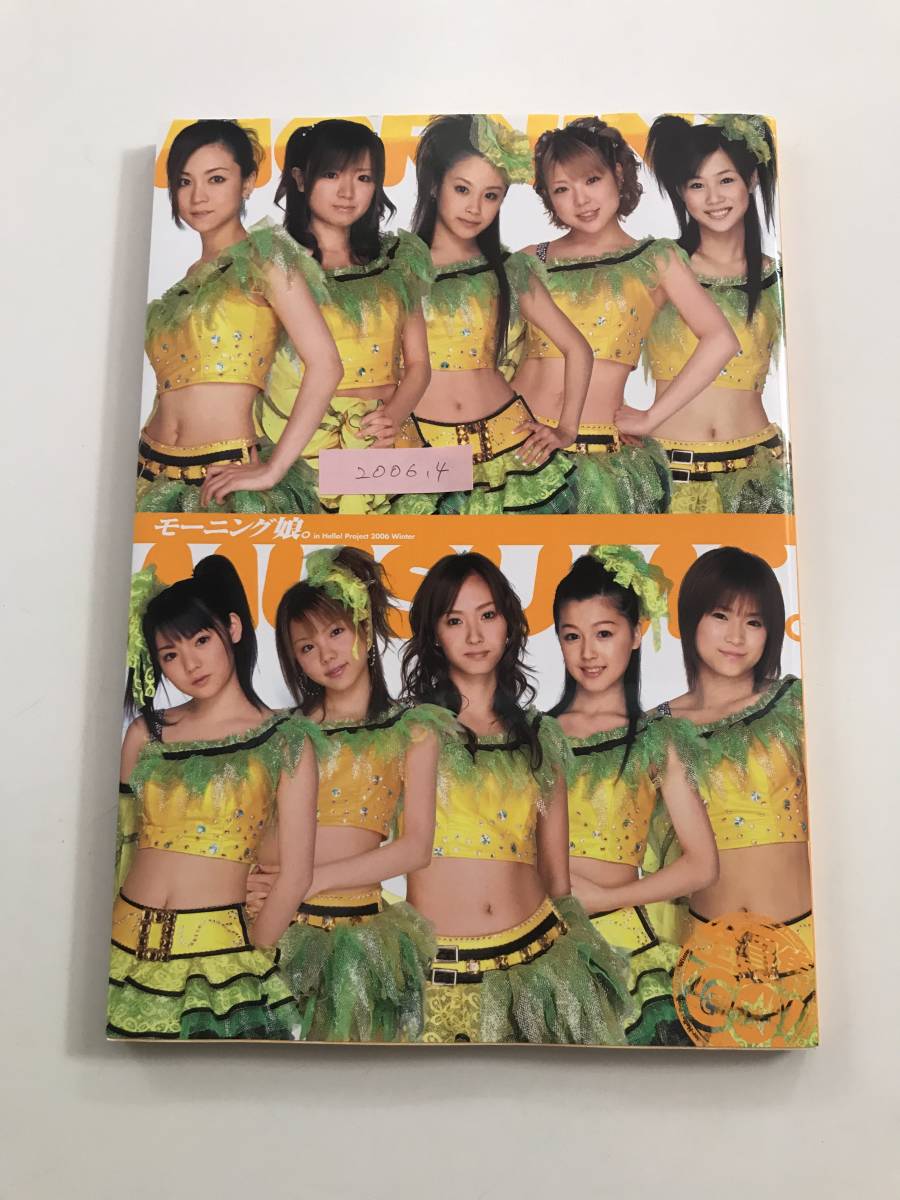 送料無料】竹書房 ツアー写真集「モーニング娘。in Hello! Project
