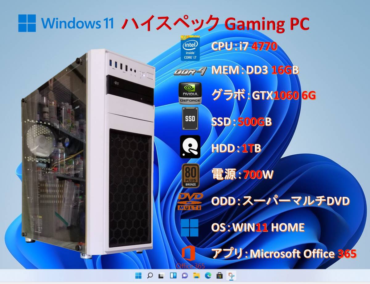 高性能PC i7 4770/16G/GTX1060 6G/SSD+HDD/MS-OFFICE/#10B GTX1060