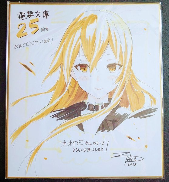 当選品「オオカミさんと七人の仲間たち」直筆イラストサイン色紙 電撃