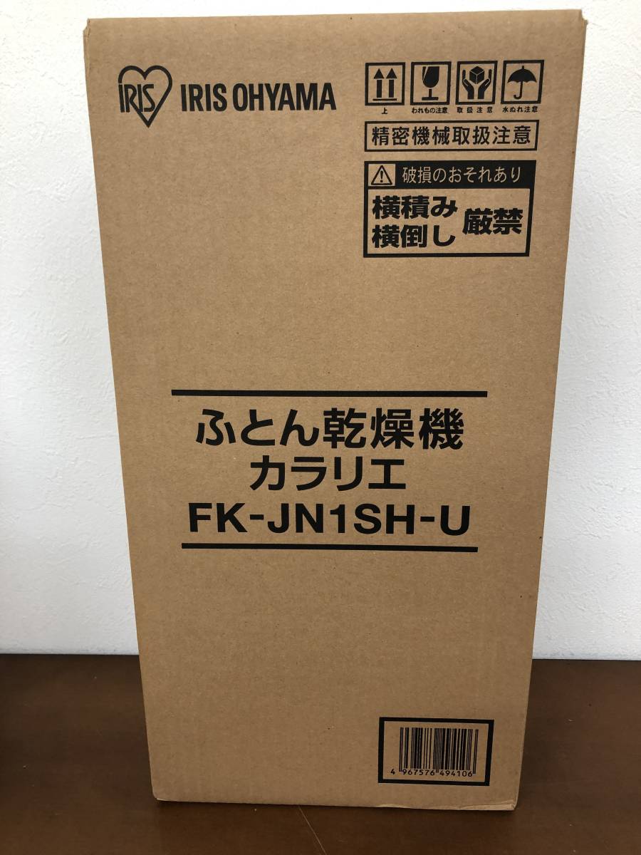  〔OY828〕アイリスオーヤマ ふとん乾燥機 カラリエクイック ベージュ FK-JN1SH-U 100サイズ(ふとん乾燥機)｜売買されたオークション情報、yahooの商品情報をアーカイブ公開 - オークファン ふとん乾燥機