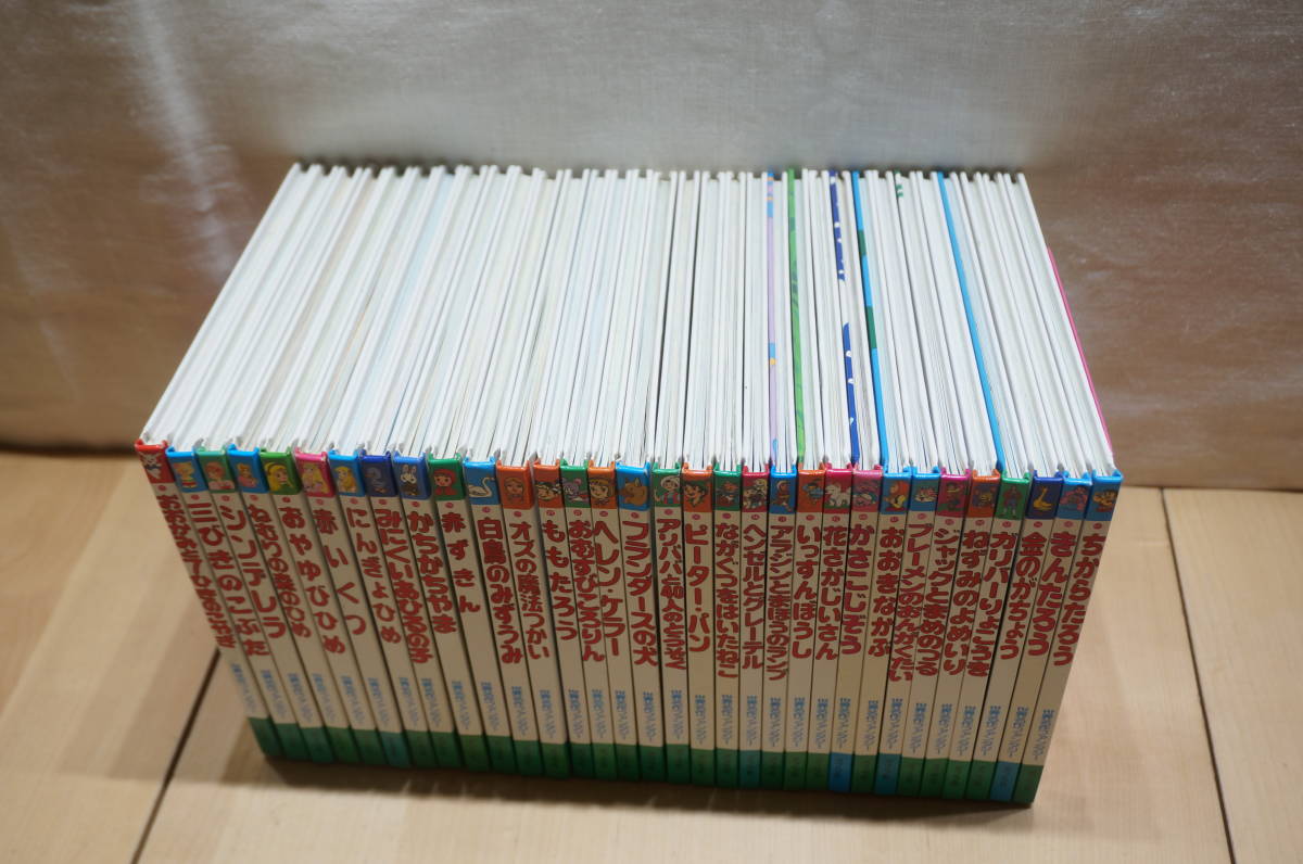 E150E】世界名作ファンタジー 不揃い 31冊 セット ポプラ社 おおかみと 